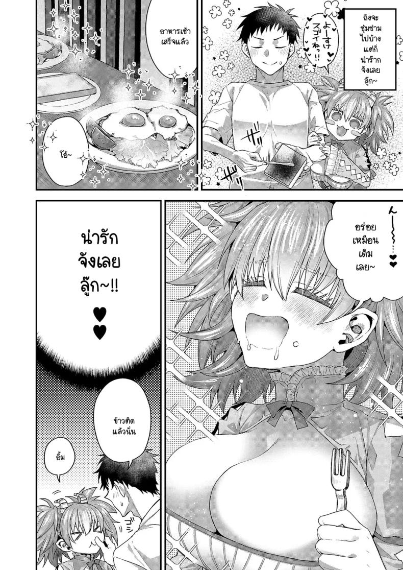 ความรู้สึกของโมกะจัง ภาพ 3