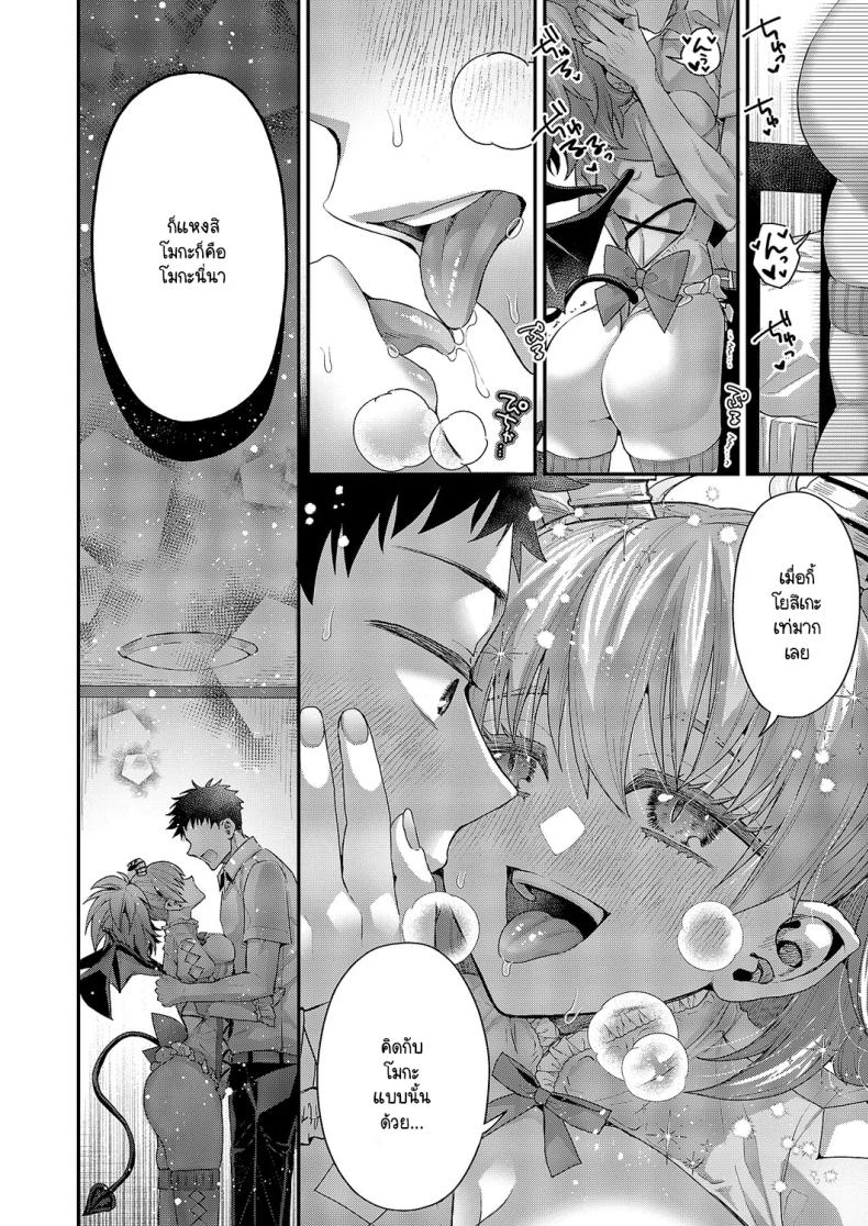 ความรู้สึกของโมกะจัง ภาพ 17