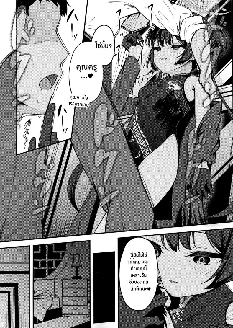 คุณครูต้องโดนหนักๆ ภาพ 6