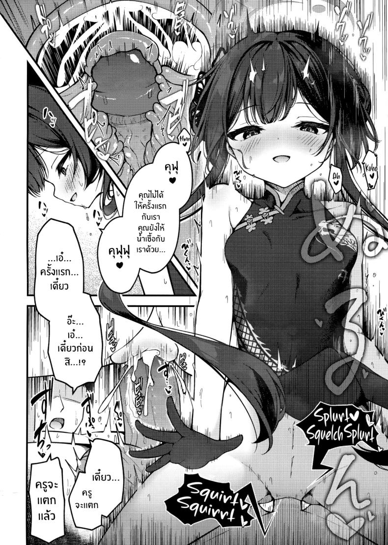 คุณครูต้องโดนหนักๆ ภาพ 12