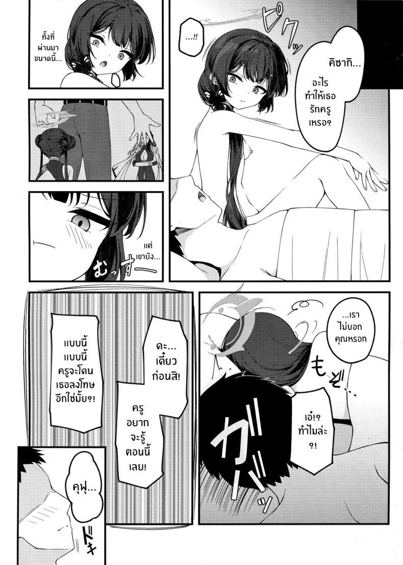 คุณครูต้องโดนหนักๆ ภาพ 22