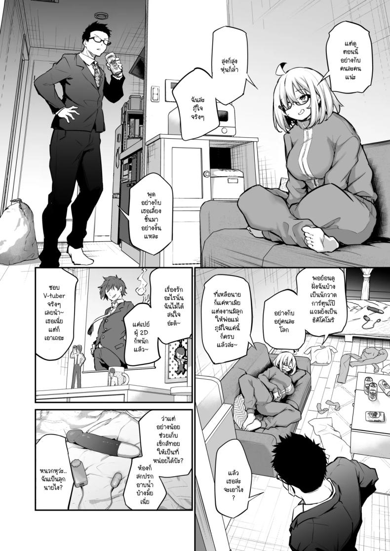 สาวโอตาคุซกมกไม่ยอมอาบน้ำแถมยังมืดมนได้กลายเป็นตัวเมียเพราะแฟนคนแรก ภาพ 4