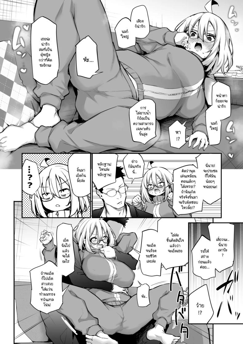 สาวโอตาคุซกมกไม่ยอมอาบน้ำแถมยังมืดมนได้กลายเป็นตัวเมียเพราะแฟนคนแรก ภาพ 6