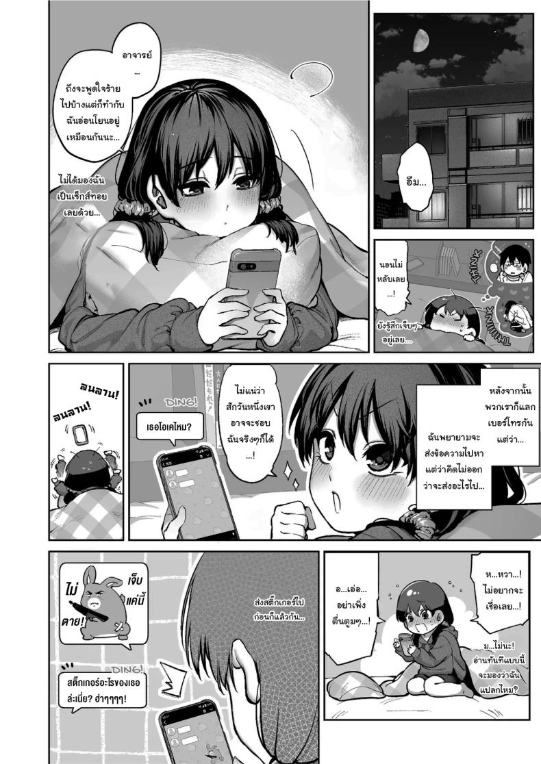 ช่วยบอกให้ฉันรู้ได้ไหมคะ ภาพ 24