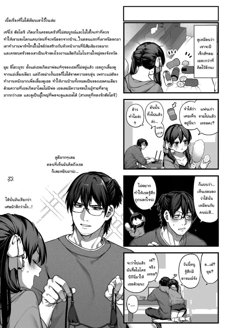 ช่วยบอกให้ฉันรู้ได้ไหมคะ ภาพ 108
