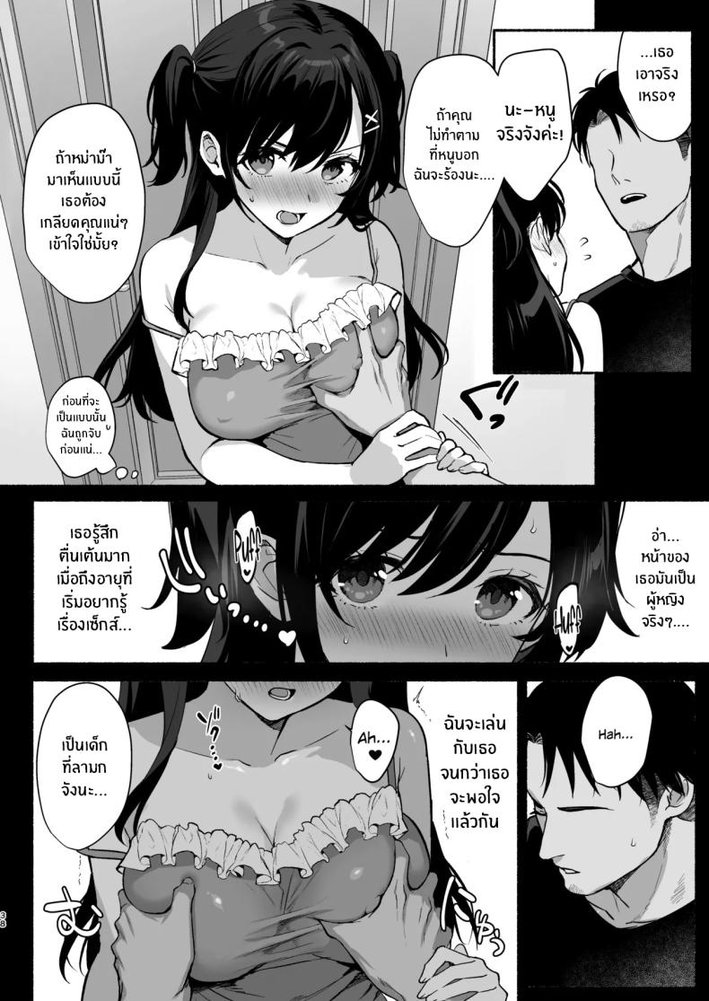 ความผิดพลาดเเค่ครั้งเดียว 3 ภาพ 35