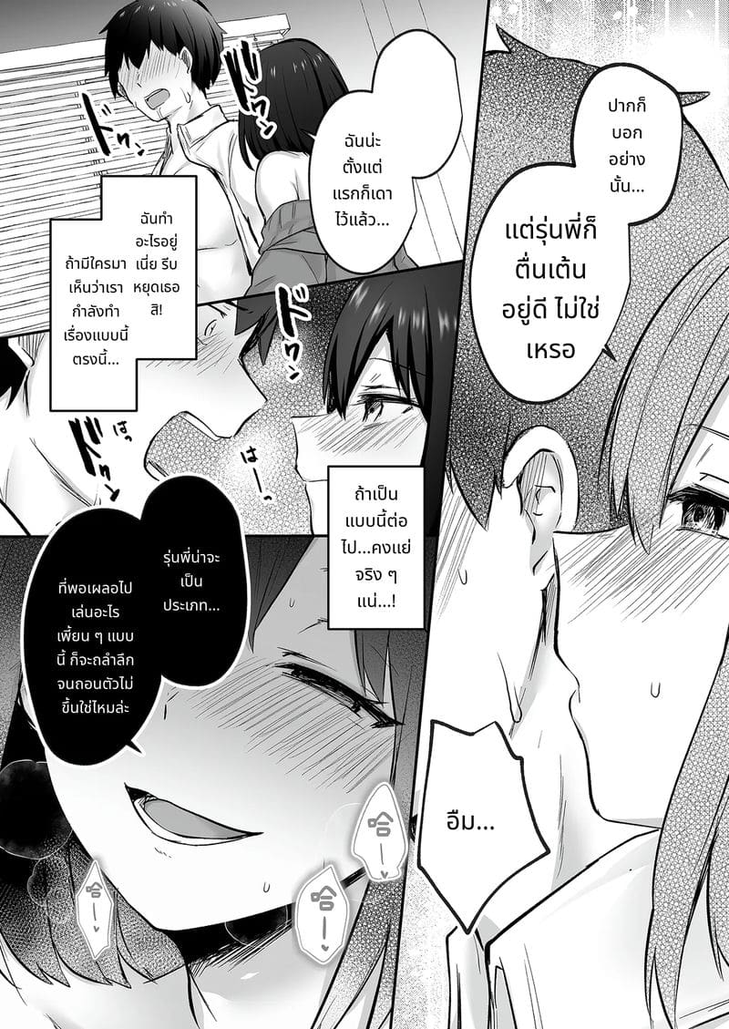 รุ่นพี่...เย็ดหนูได้ไหม? ภาพ 27