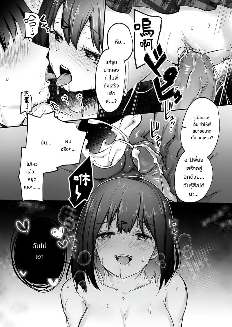 รุ่นพี่...เย็ดหนูได้ไหม? ภาพ 40