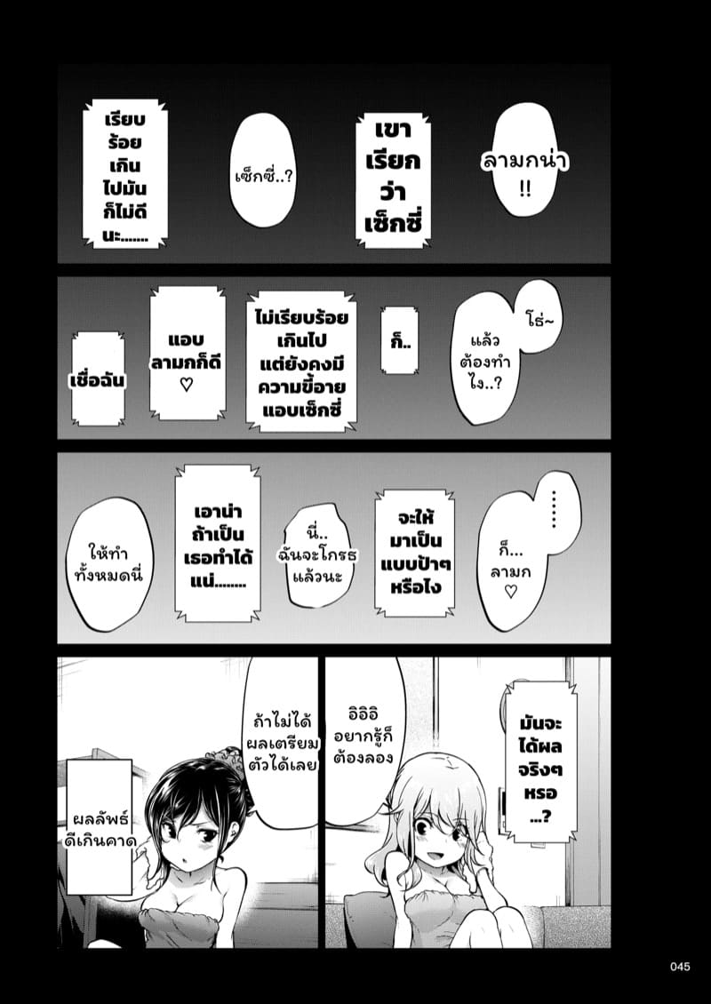 รุ่นพี่ของผมสวยที่สุด 2 ภาพ 16