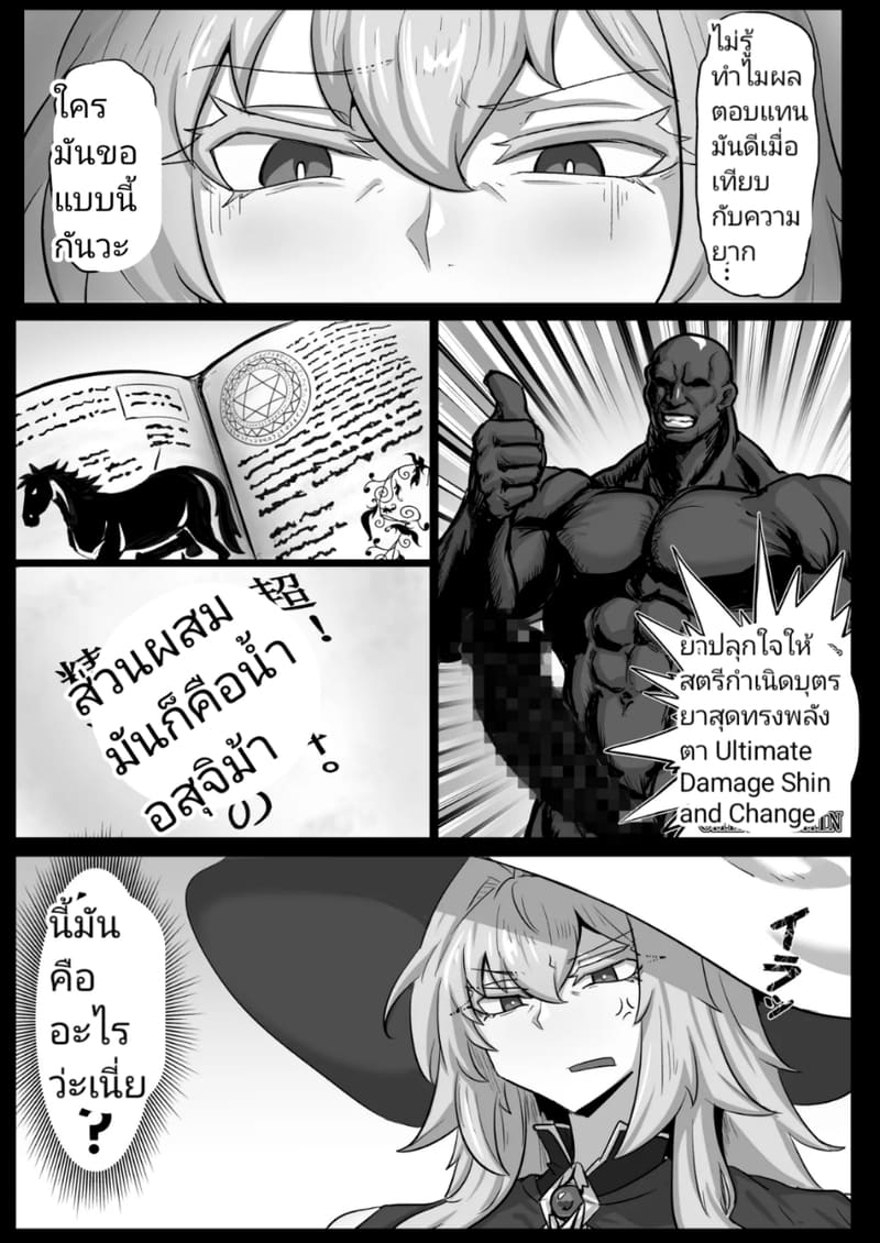 ปรีอาน่าจังทำสูตรฮิมิตสึแต่โดนม้าแทน ภาพ 3