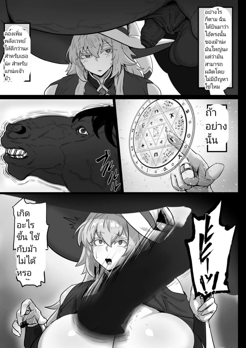 ปรีอาน่าจังทำสูตรฮิมิตสึแต่โดนม้าแทน ภาพ 5