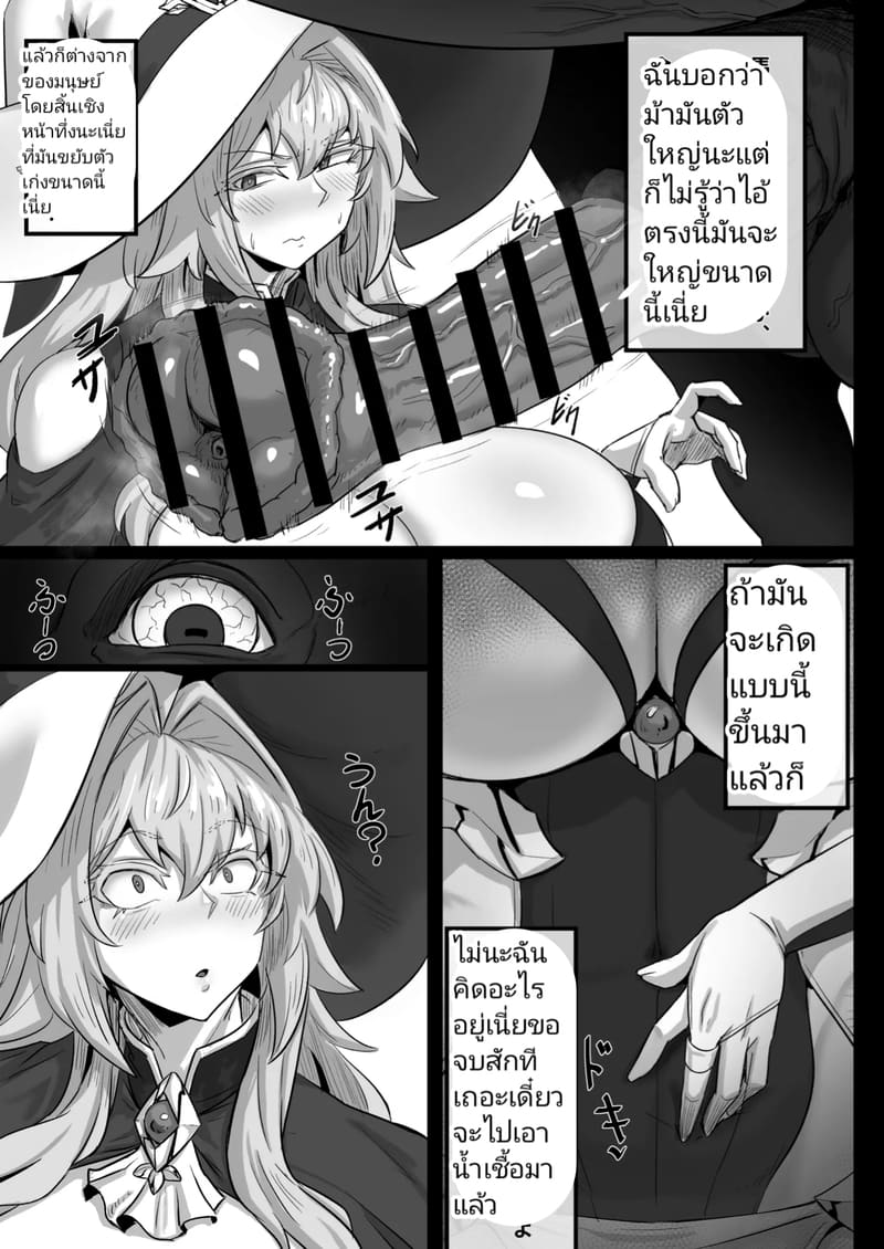 ปรีอาน่าจังทำสูตรฮิมิตสึแต่โดนม้าแทน ภาพ 7