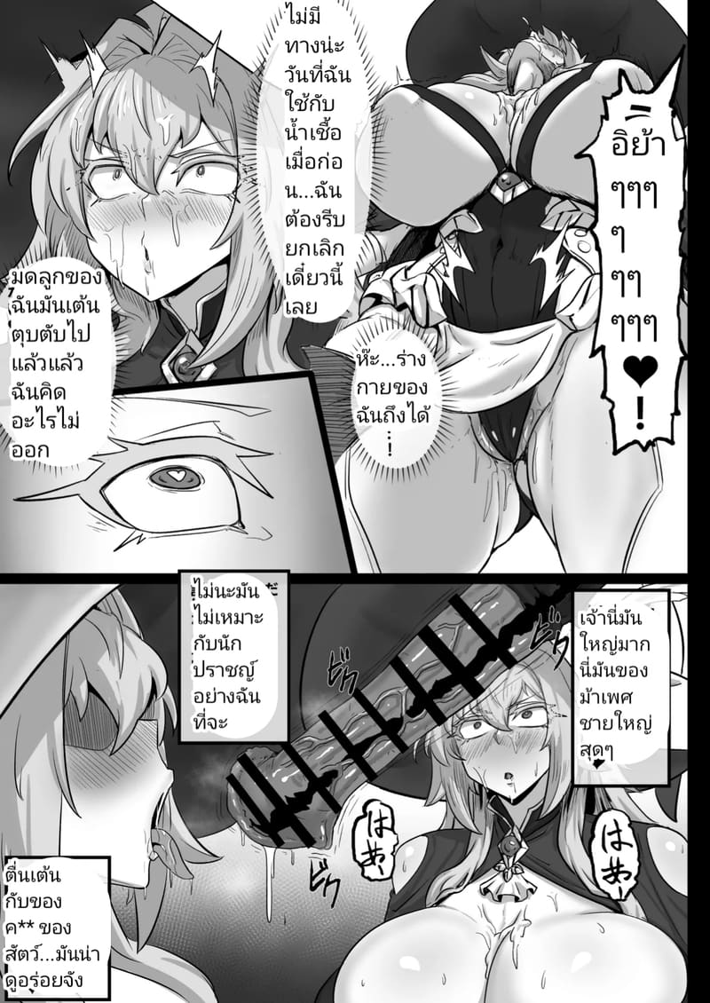 ปรีอาน่าจังทำสูตรฮิมิตสึแต่โดนม้าแทน ภาพ 9