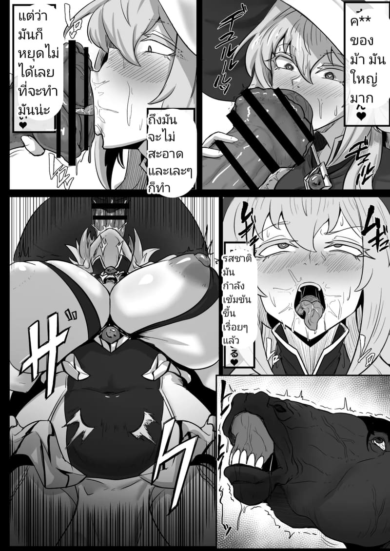 ปรีอาน่าจังทำสูตรฮิมิตสึแต่โดนม้าแทน ภาพ 10