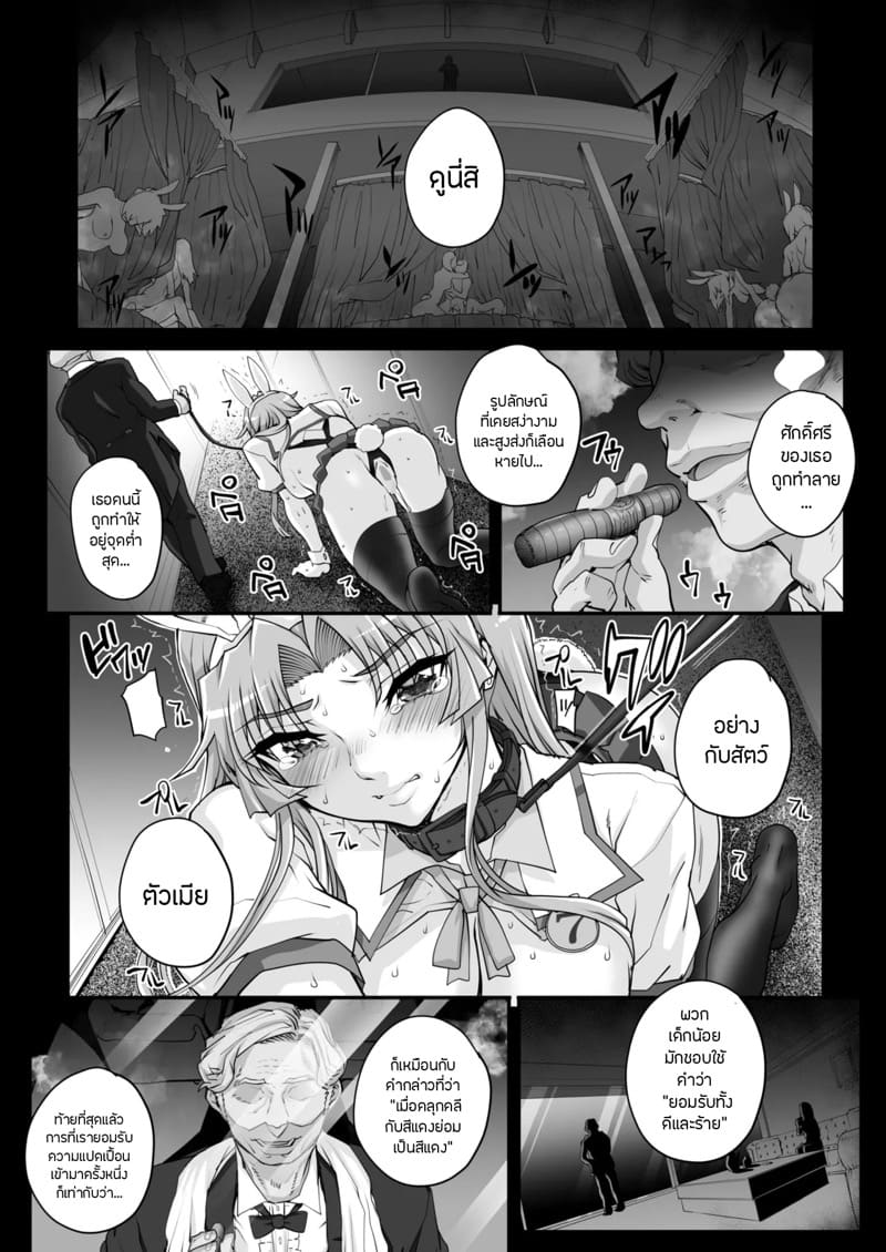 เหยื่อบริสุทธิ์ 8 จบ ภาพ 4