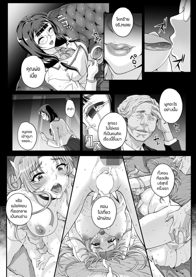 เหยื่อบริสุทธิ์ 8 จบ ภาพ 6