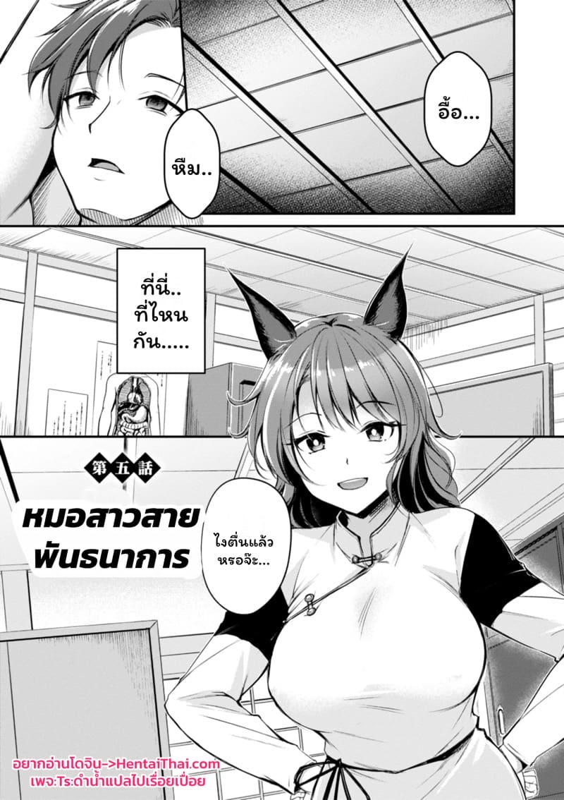 อ่านโดจิน เสียวต่างโลกกับสาวหูสัตว์ 5 แปลไทย