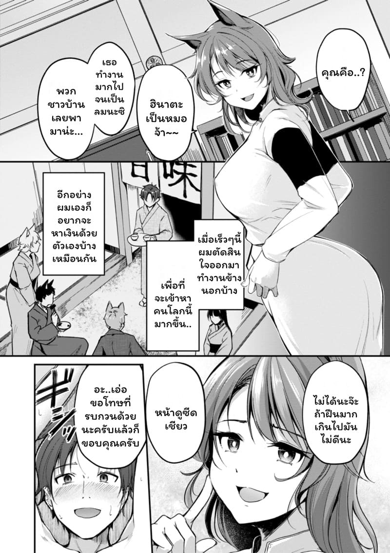 เสียวต่างโลกกับสาวหูสัตว์ 5 ภาพ 1