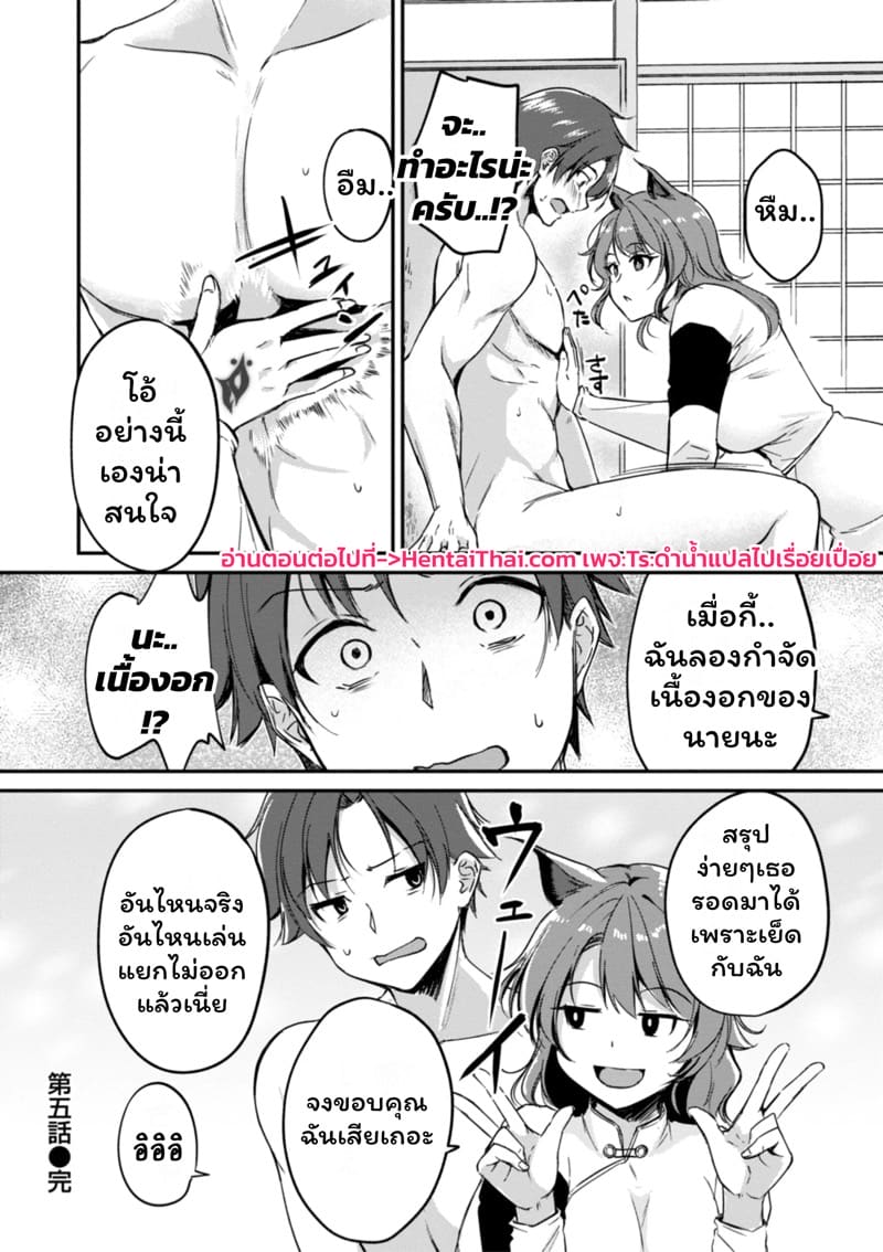 เสียวต่างโลกกับสาวหูสัตว์ 5 ภาพ 19