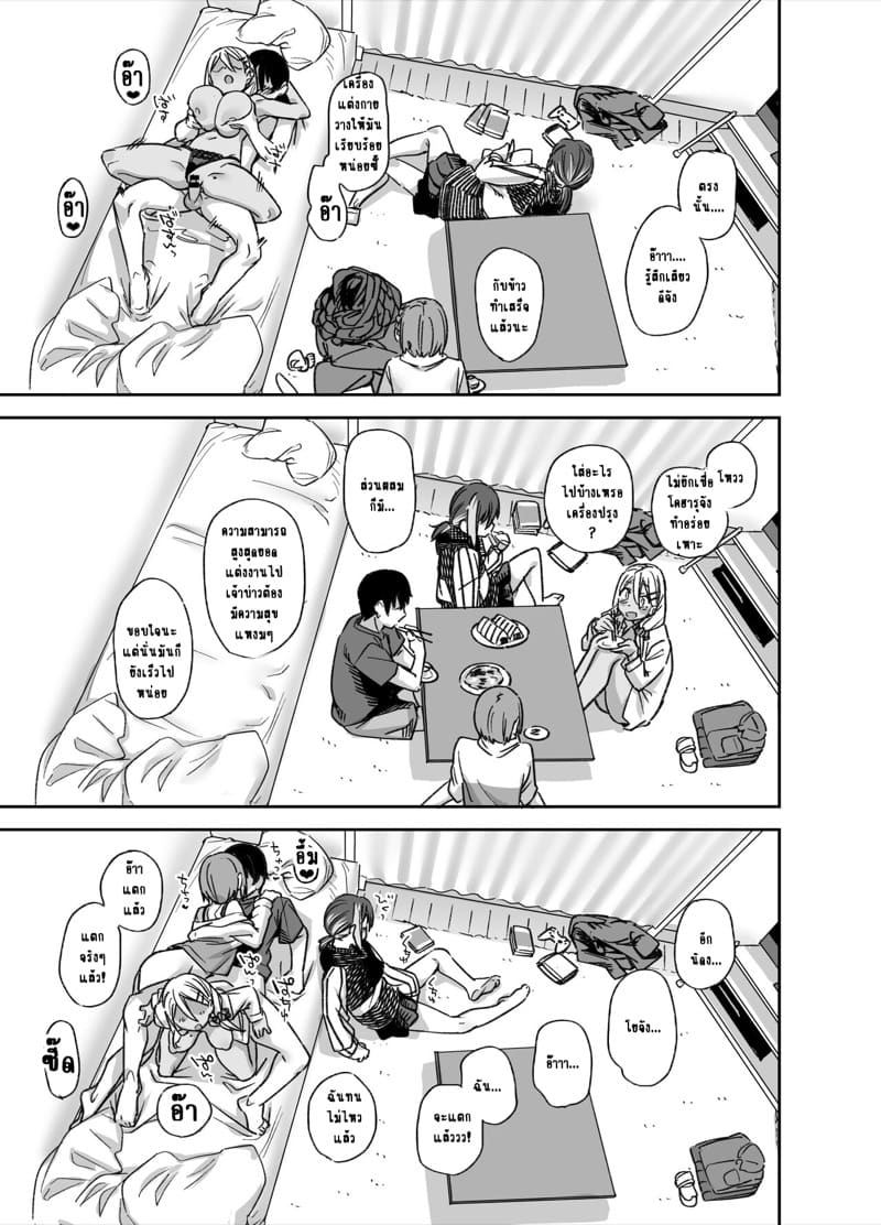 ถ้าเล่นแพ้ต้องแก้ผ้า 3.3 ภาพ 16