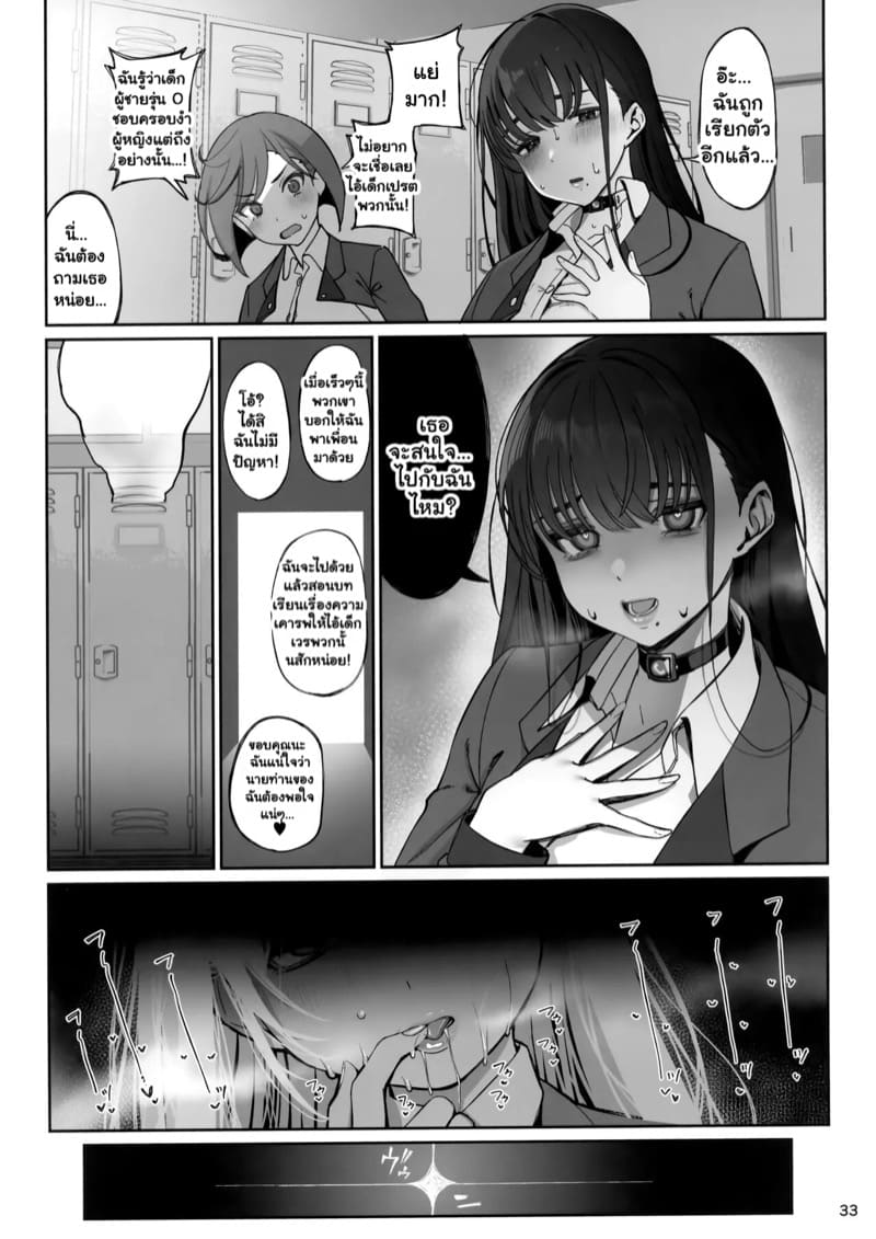 ขอโทษนะคะ แต่หนูกลายเป็นหีกระป๋องไปแล้ว 2 จบ ภาพ 9