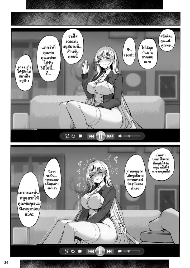 ขอโทษนะคะ แต่หนูกลายเป็นหีกระป๋องไปแล้ว 2 จบ ภาพ 10