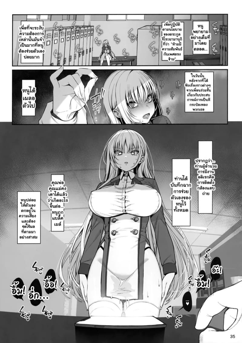 ขอโทษนะคะ แต่หนูกลายเป็นหีกระป๋องไปแล้ว 2 จบ ภาพ 11