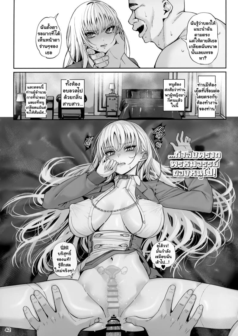 ขอโทษนะคะ แต่หนูกลายเป็นหีกระป๋องไปแล้ว 2 จบ ภาพ 18