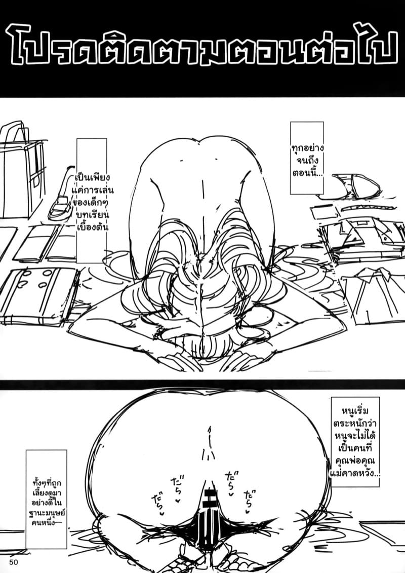 ขอโทษนะคะ แต่หนูกลายเป็นหีกระป๋องไปแล้ว 2 จบ ภาพ 26