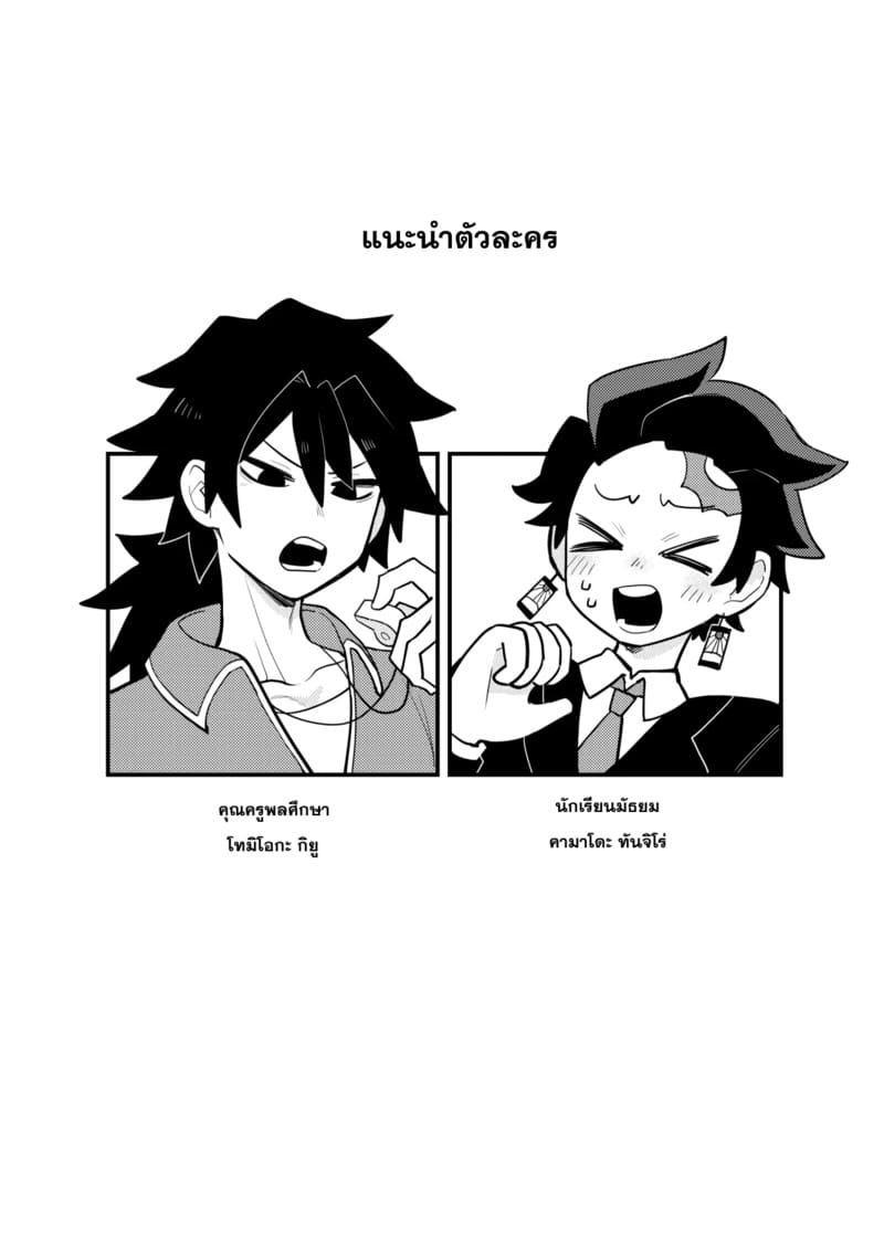 บทลงโทษของทันจิโร่คุง ภาพ 1