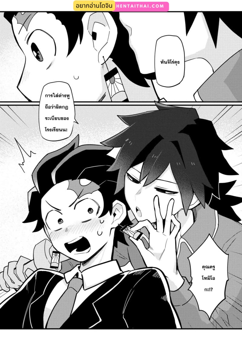 บทลงโทษของทันจิโร่คุง ภาพ 2