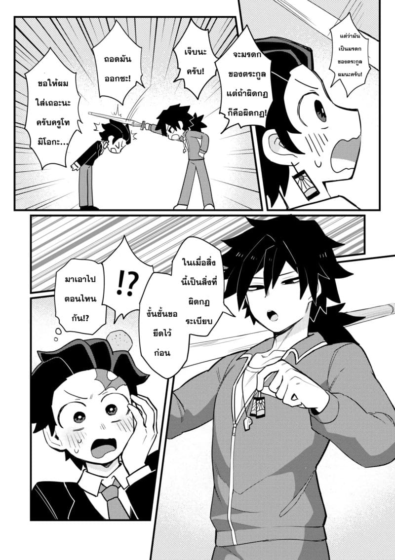 บทลงโทษของทันจิโร่คุง ภาพ 3