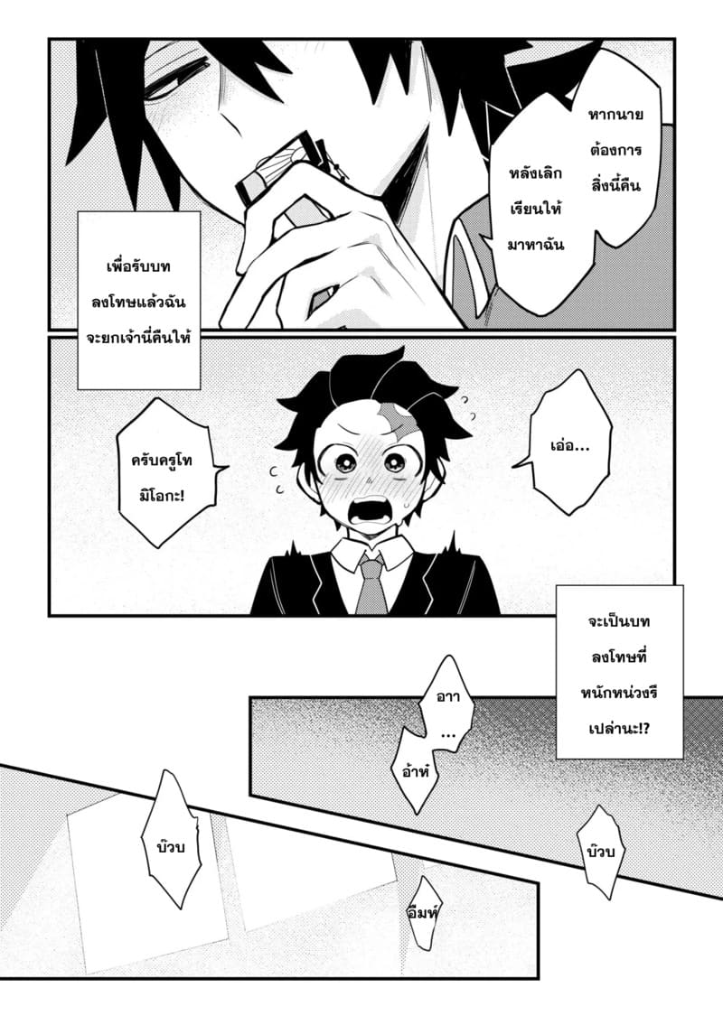 บทลงโทษของทันจิโร่คุง ภาพ 4