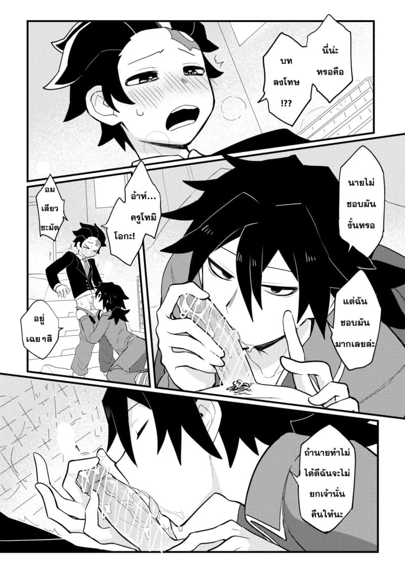 บทลงโทษของทันจิโร่คุง ภาพ 5
