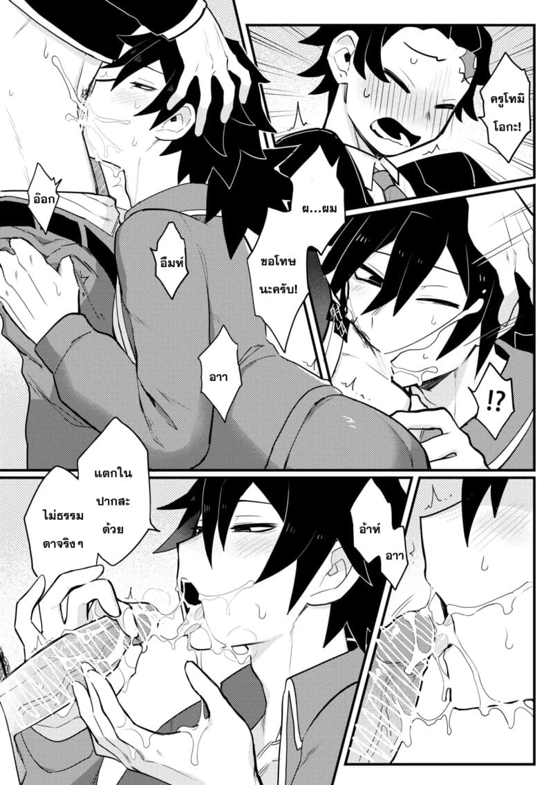 บทลงโทษของทันจิโร่คุง ภาพ 7