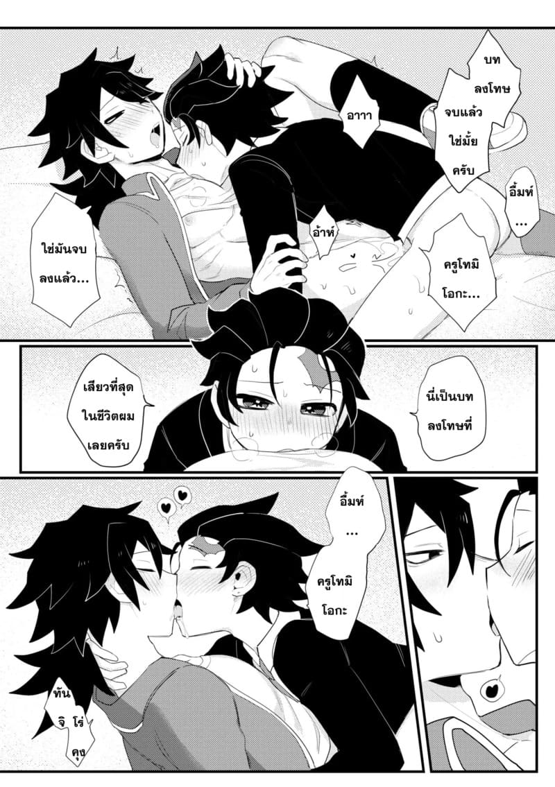 บทลงโทษของทันจิโร่คุง ภาพ 13