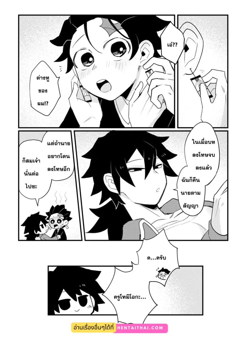บทลงโทษของทันจิโร่คุง ภาพ 14