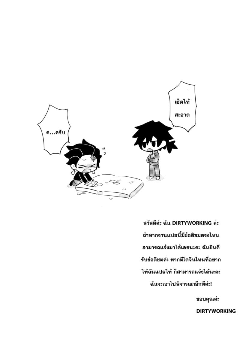 บทลงโทษของทันจิโร่คุง ภาพ 15