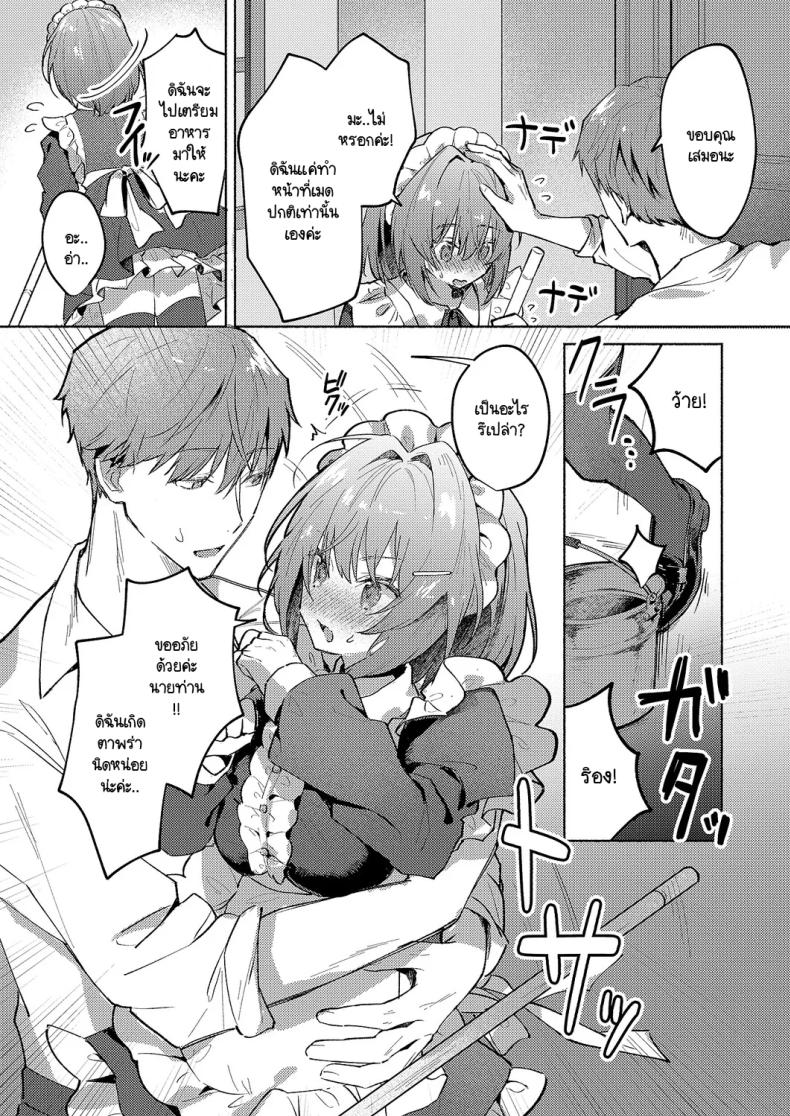 เมดแฝดสองพี่น้องบริการนายท่านสุดหัวใจ ภาพ 1