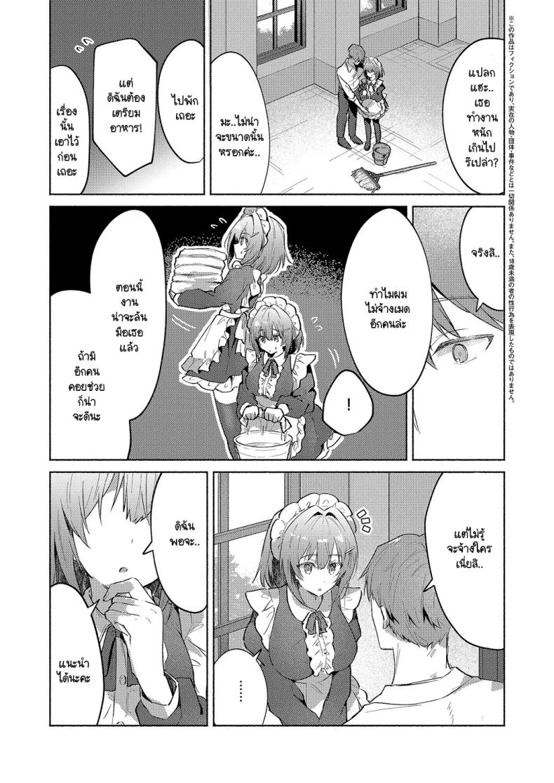 เมดแฝดสองพี่น้องบริการนายท่านสุดหัวใจ ภาพ 2