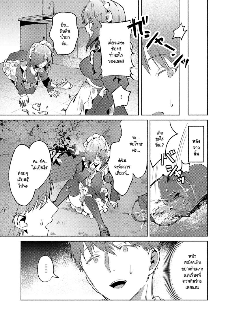 เมดแฝดสองพี่น้องบริการนายท่านสุดหัวใจ ภาพ 4