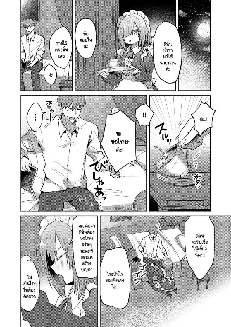 เมดแฝดสองพี่น้องบริการนายท่านสุดหัวใจ ภาพ 5