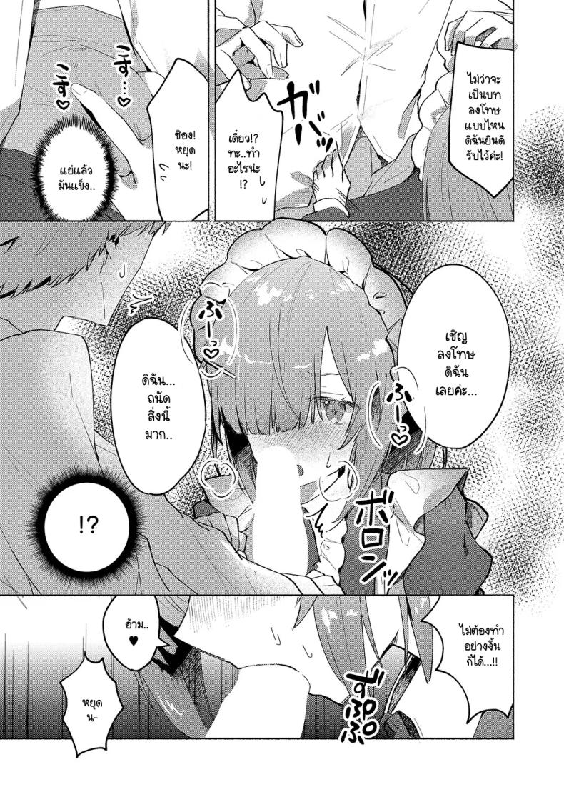 เมดแฝดสองพี่น้องบริการนายท่านสุดหัวใจ ภาพ 6