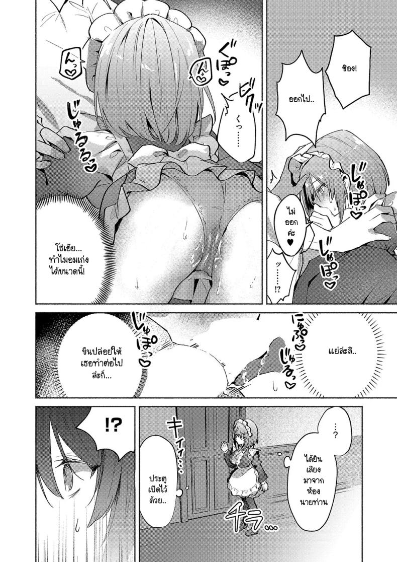 เมดแฝดสองพี่น้องบริการนายท่านสุดหัวใจ ภาพ 7