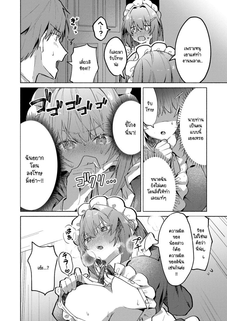 เมดแฝดสองพี่น้องบริการนายท่านสุดหัวใจ ภาพ 9