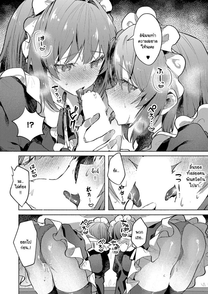 เมดแฝดสองพี่น้องบริการนายท่านสุดหัวใจ ภาพ 13