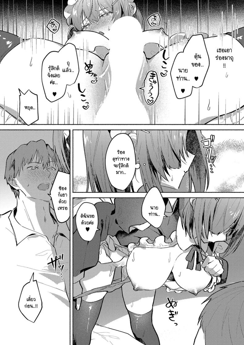 เมดแฝดสองพี่น้องบริการนายท่านสุดหัวใจ ภาพ 15