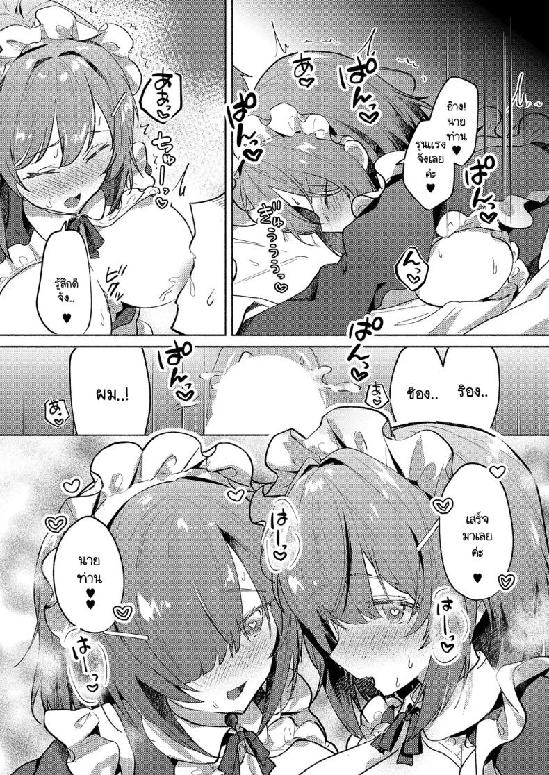 เมดแฝดสองพี่น้องบริการนายท่านสุดหัวใจ ภาพ 23