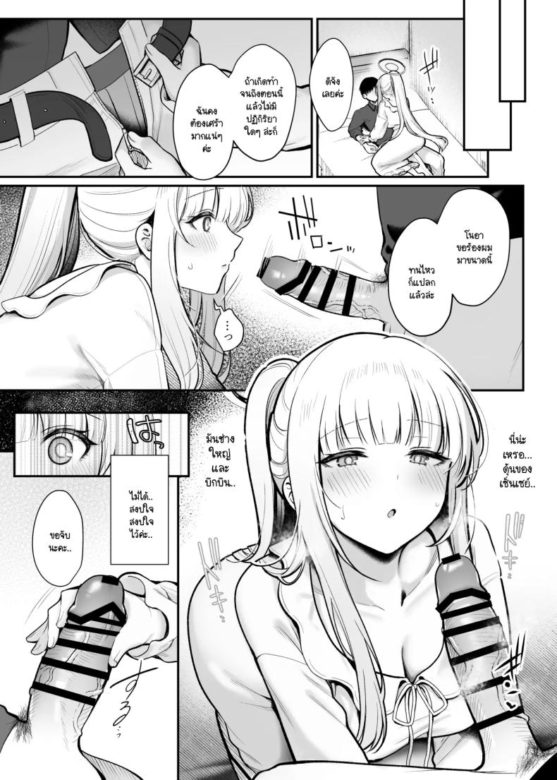 สิ่งที่คอยกวนใจโนอา ภาพ 5