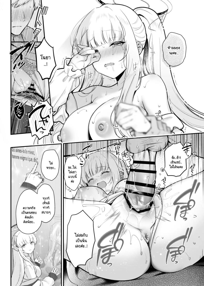 สิ่งที่คอยกวนใจโนอา ภาพ 12